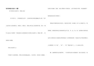 有关传统文化的（3篇）