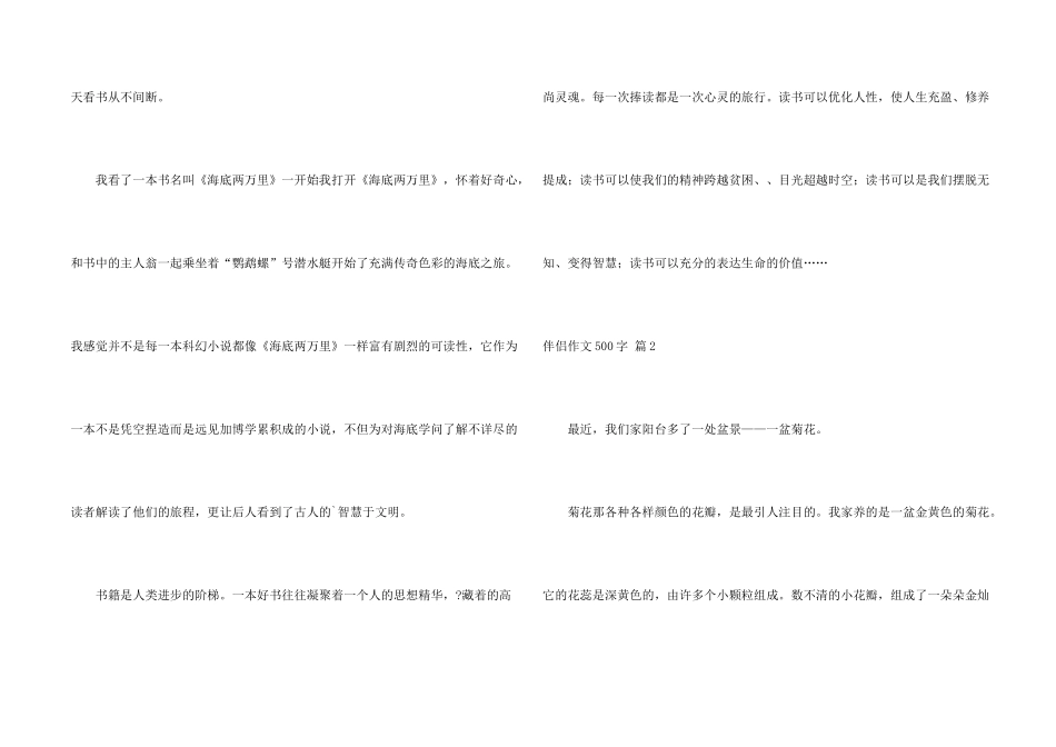 有关伴侣500字3篇_第2页
