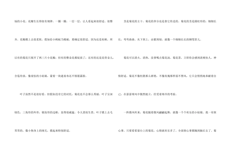 有关伴侣500字3篇_第3页