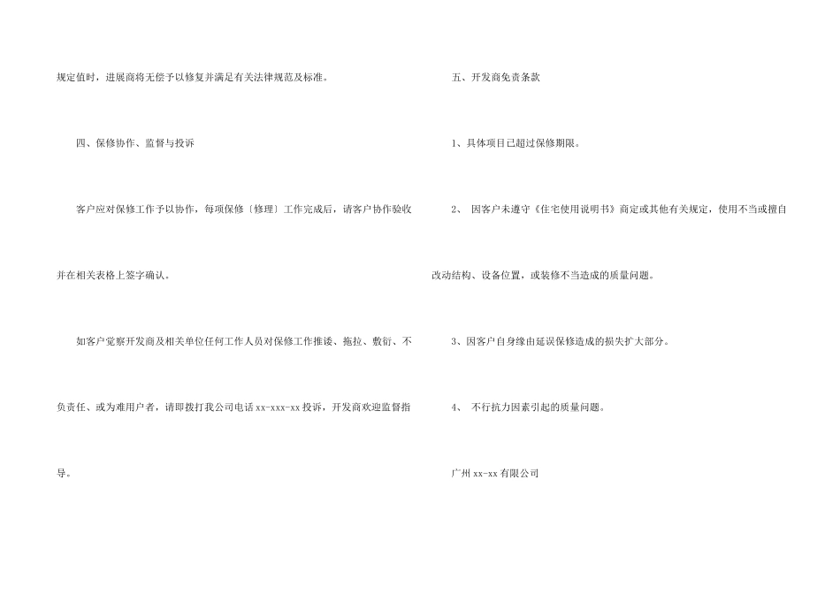 有关住宅质量保证书汇总六篇_第2页