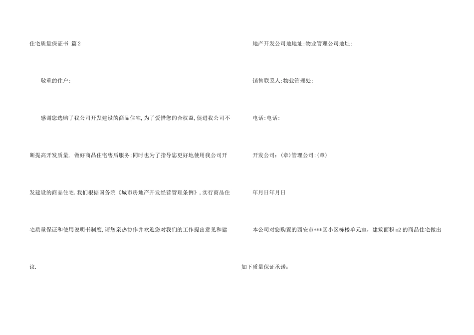 有关住宅质量保证书汇总六篇_第3页