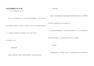有关住宅质量保证书汇总六篇
