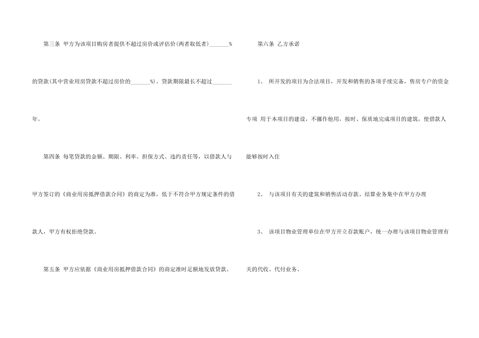 有关住房抵押合同四篇_第2页