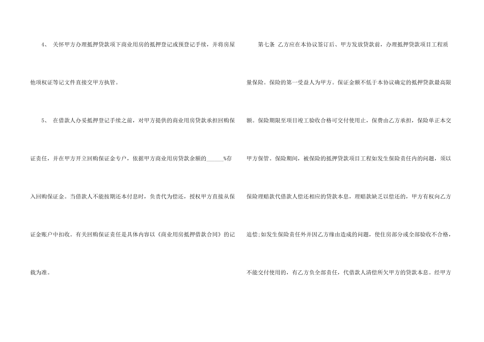 有关住房抵押合同四篇_第3页