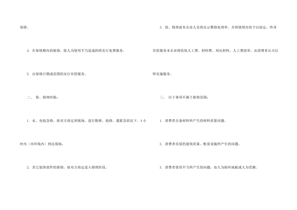 有关住宅质量保证书四篇_第2页