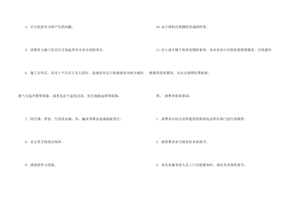 有关住宅质量保证书四篇_第3页