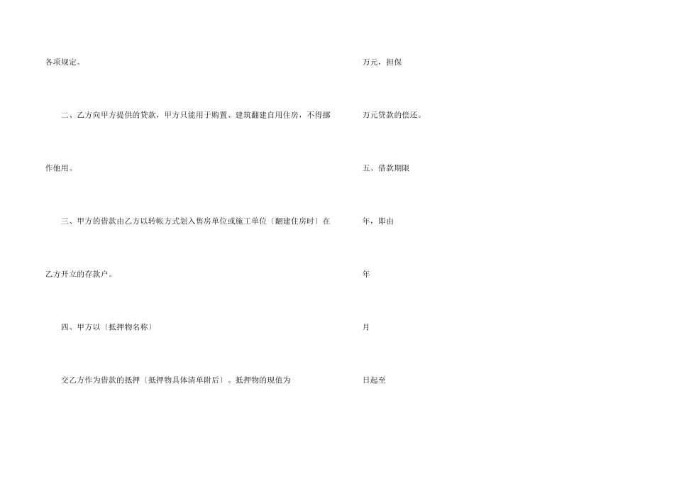 有关住房抵押合同三篇_第2页