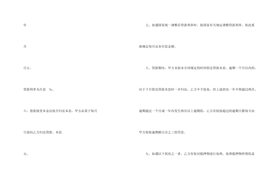 有关住房抵押合同三篇_第3页