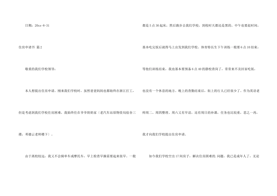 有关住房申请书三篇_第2页