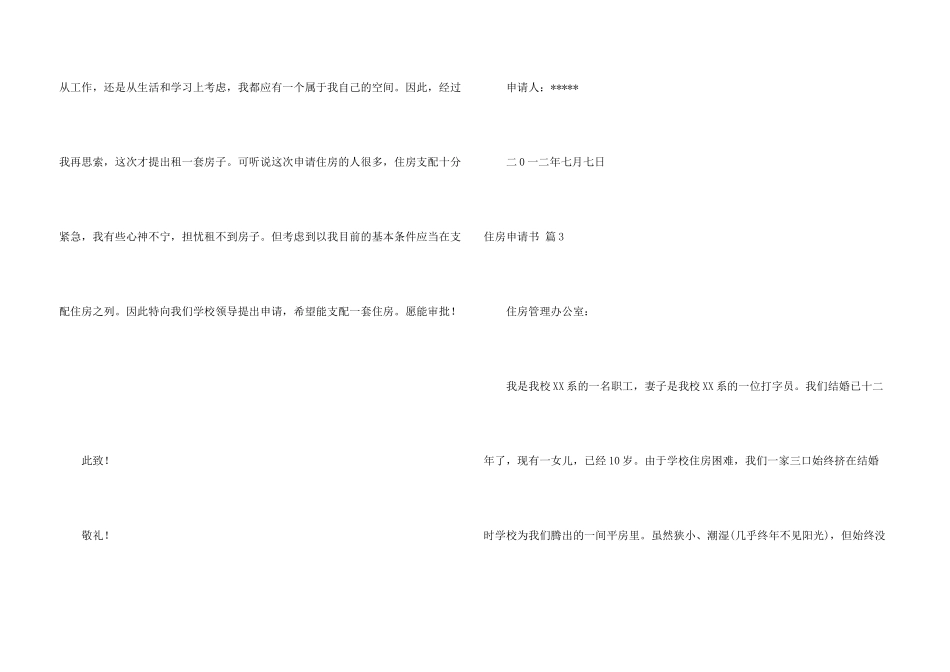 有关住房申请书三篇_第3页