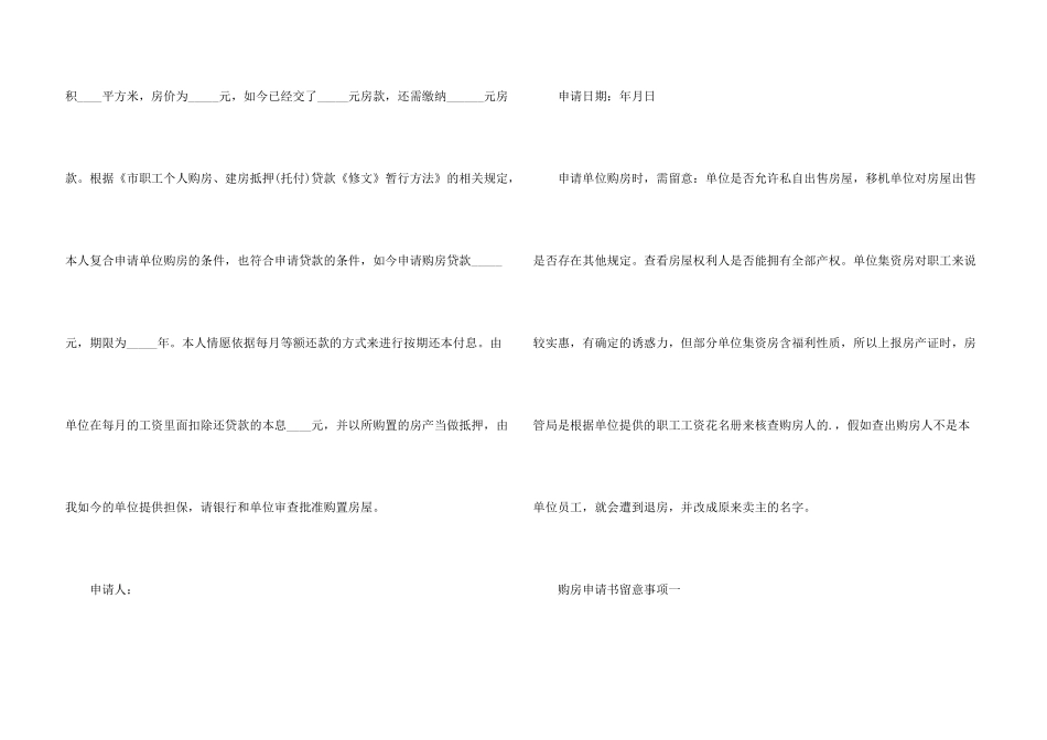 有关住房申请书合集五篇_第3页