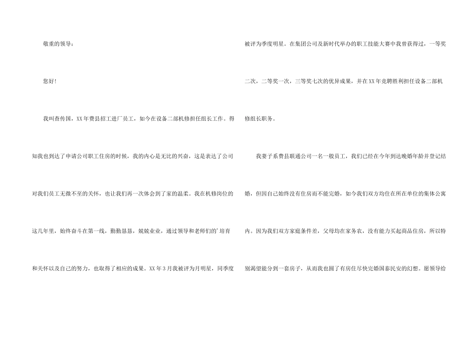 有关住房申请书7篇_第2页
