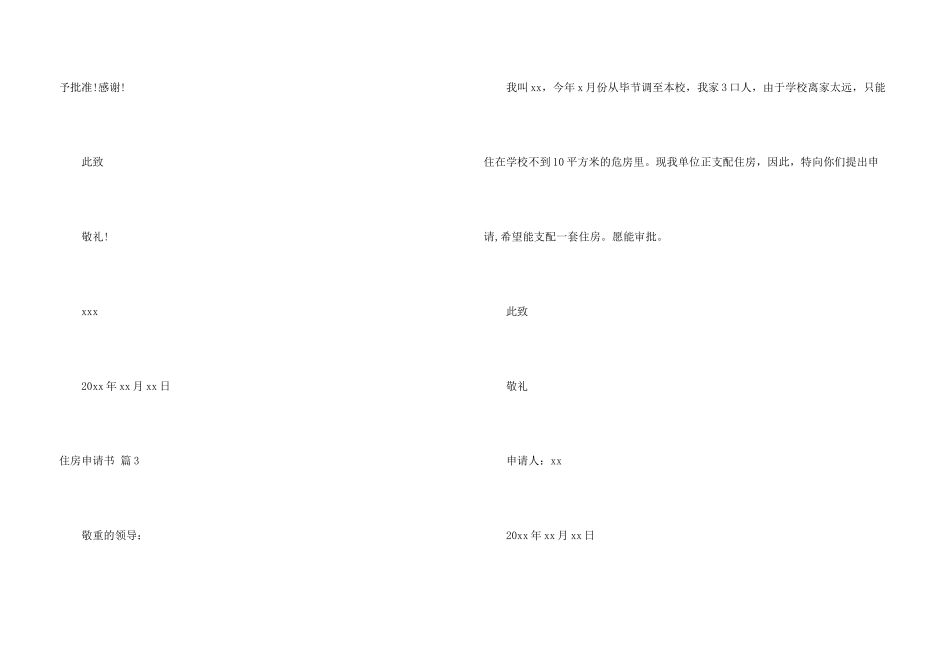 有关住房申请书7篇_第3页