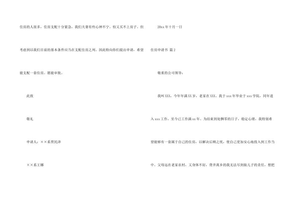 有关住房申请书模板集锦七篇_第2页