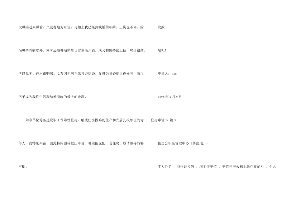 有关住房申请书模板集锦七篇_第3页