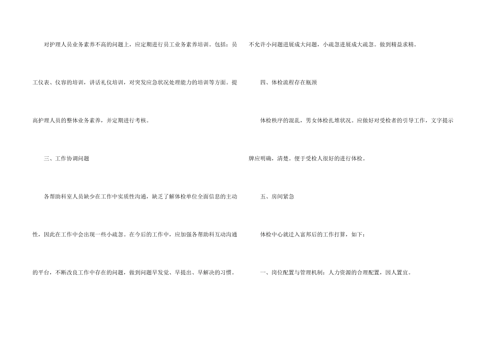 有关体检中心工作计划_第2页