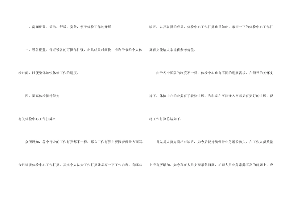 有关体检中心工作计划_第3页