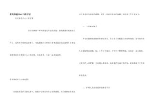 有关体检中心工作计划