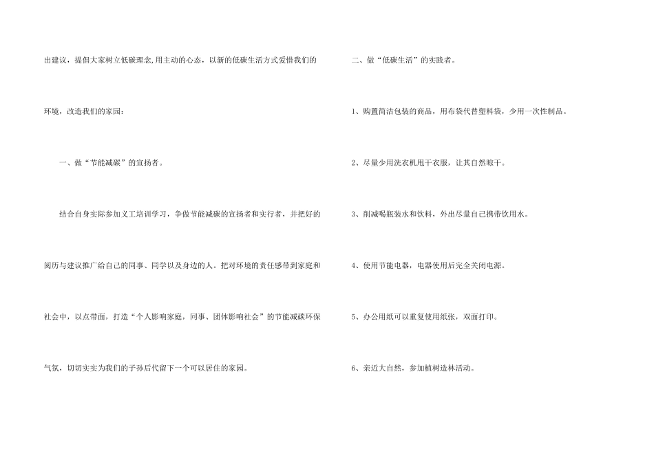 有关低碳生活倡议书集合5篇_第2页