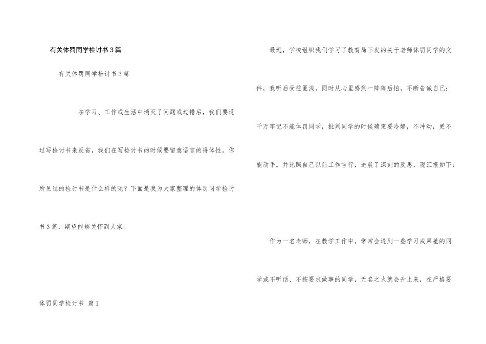 有关体罚学生检讨书3篇_第1页
