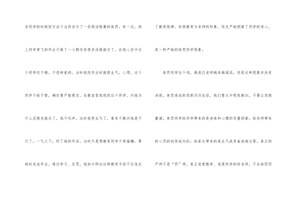 有关体罚学生检讨书3篇_第2页