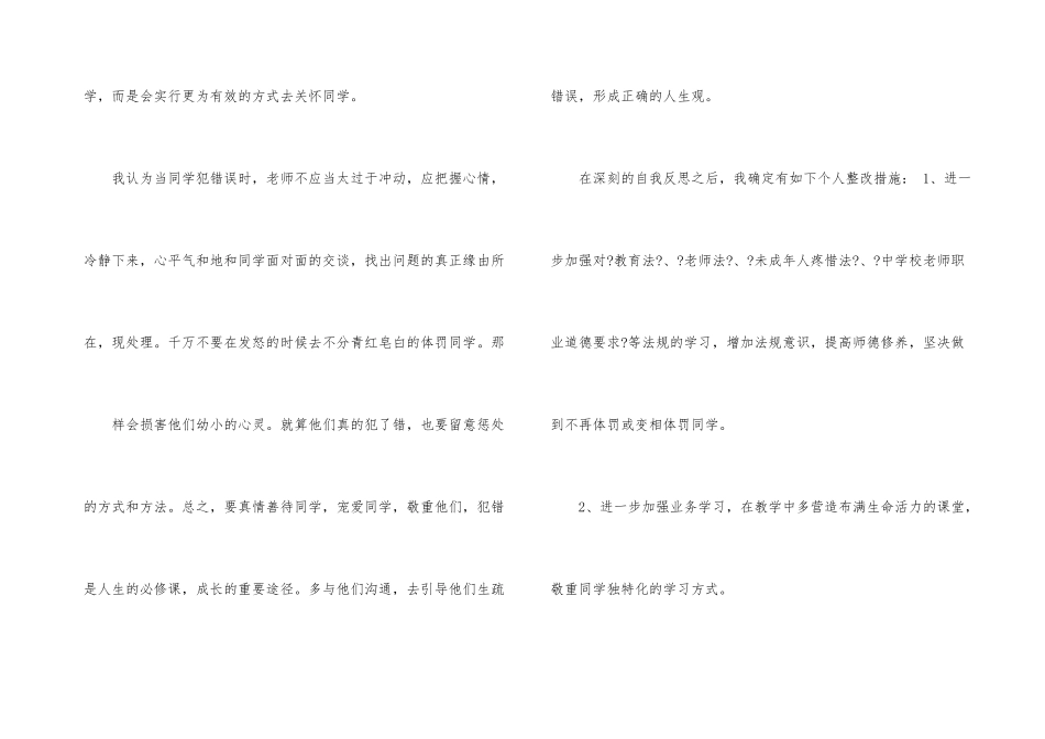 有关体罚学生检讨书3篇_第3页