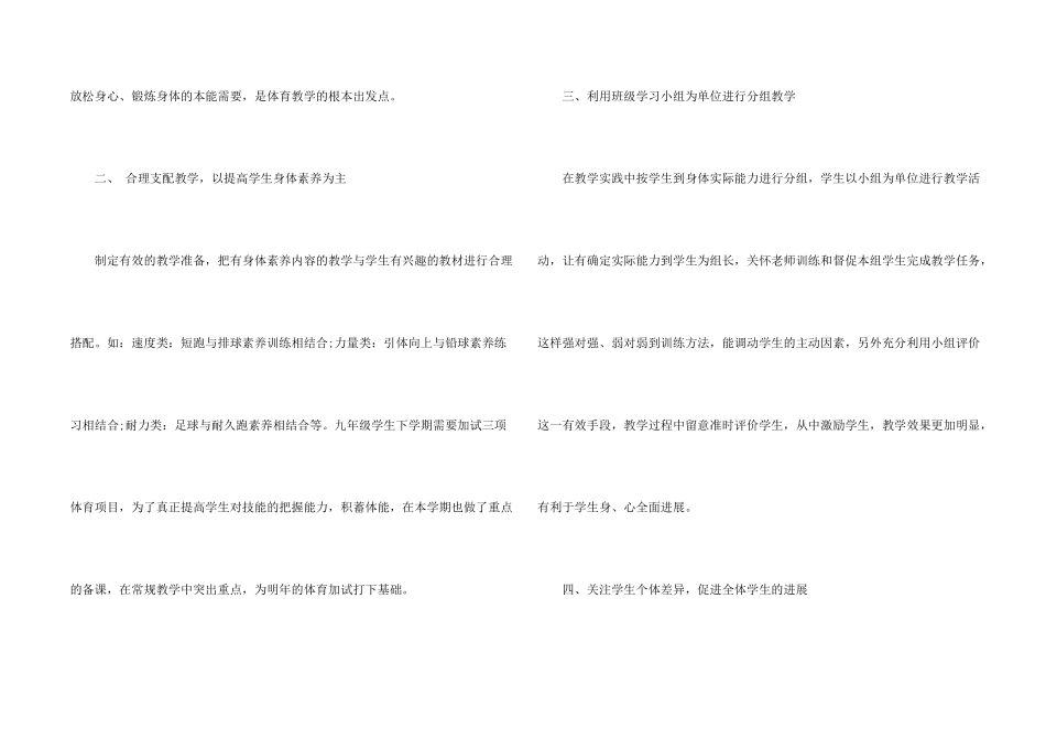 有关体育教学总结集锦十篇_第2页