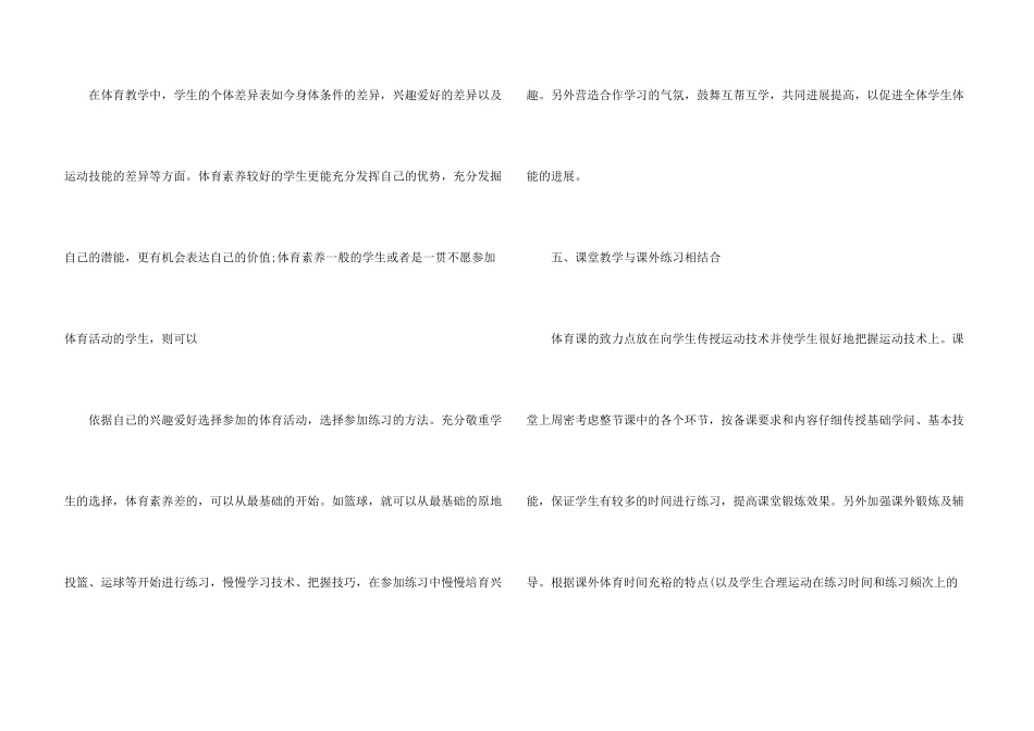 有关体育教学总结集锦十篇_第3页