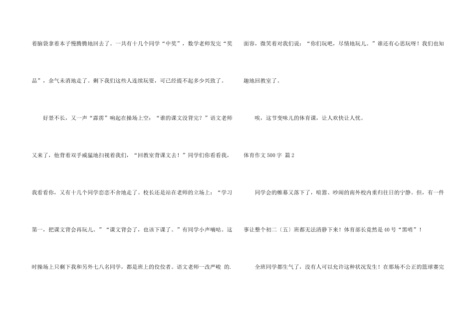 有关体育500字3篇_第2页