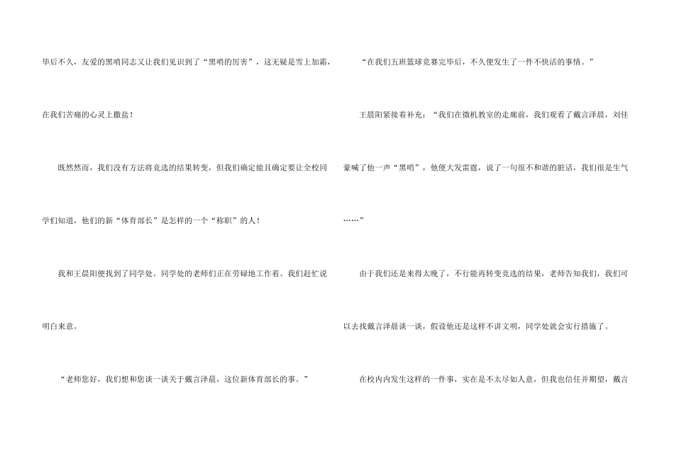 有关体育500字3篇_第3页
