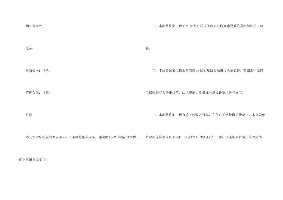有关住宅质量保证书3篇_第2页