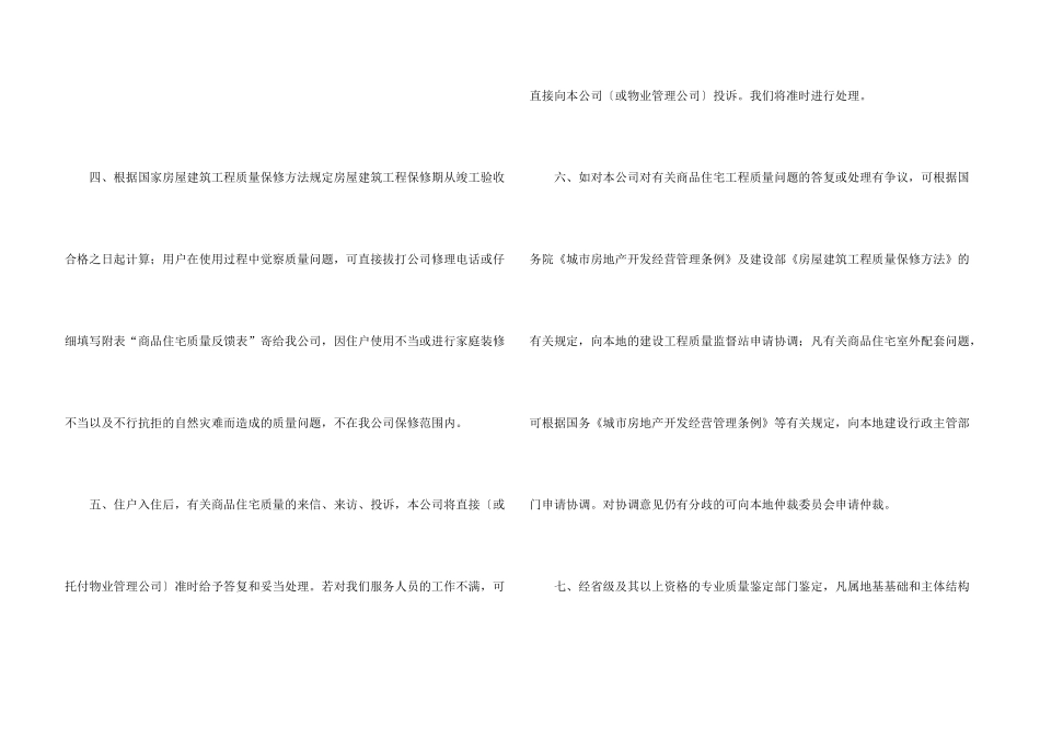 有关住宅质量保证书3篇_第3页
