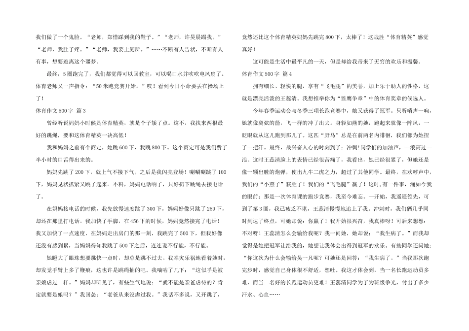 有关体育500字7篇_第2页