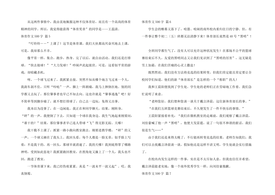 有关体育500字7篇_第3页