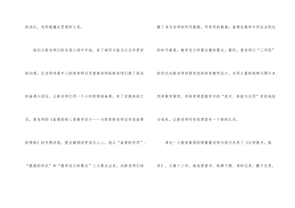 有关体育教师培训总结5篇_第2页