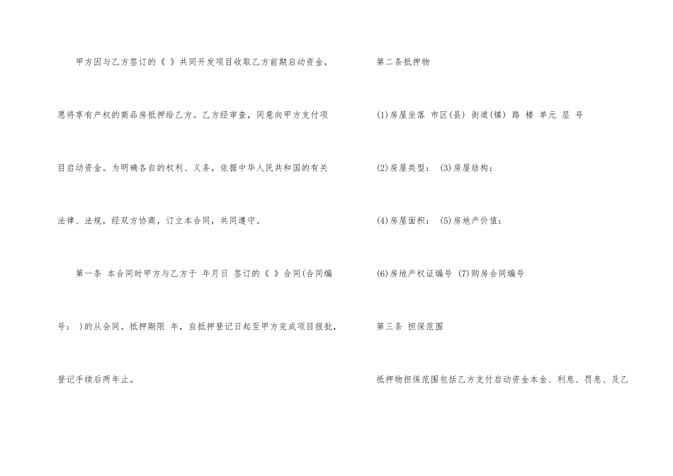 有关住房抵押合同4篇_第2页
