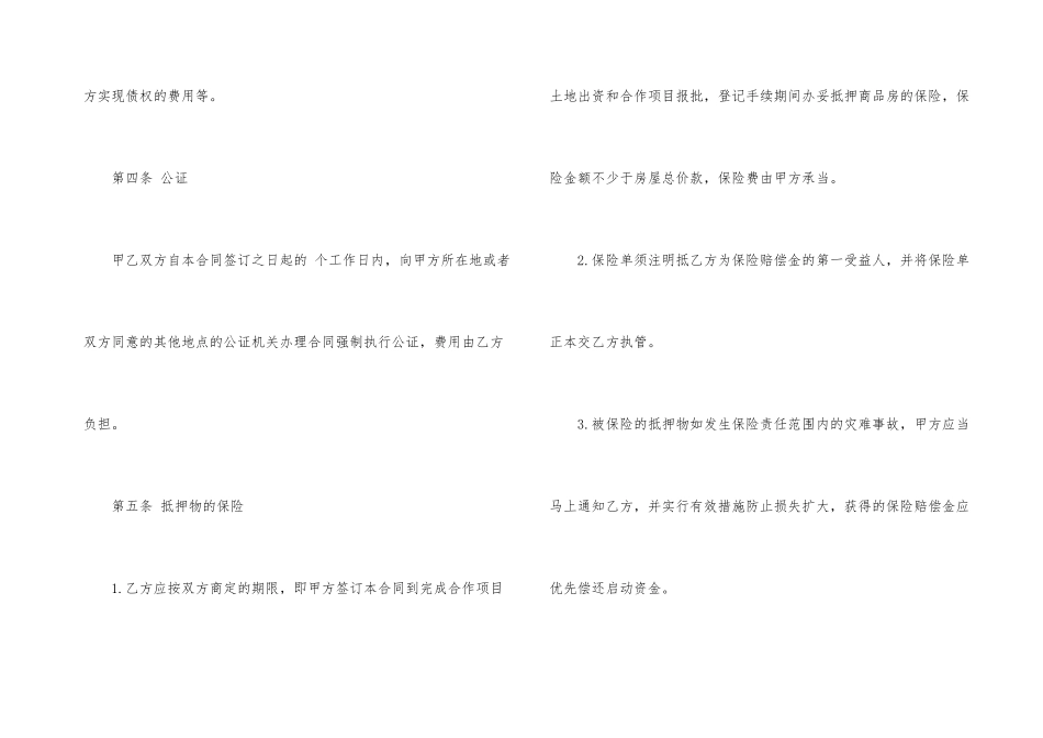 有关住房抵押合同4篇_第3页