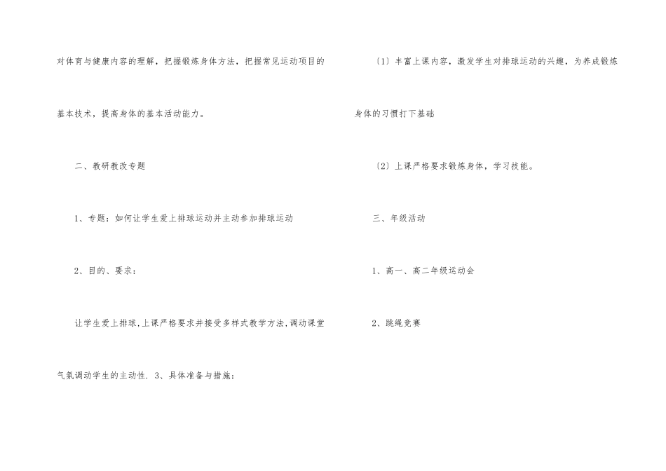 有关体育教学工作计划4篇_第2页