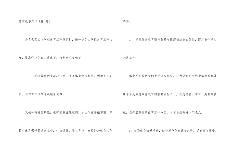有关体育教学工作计划4篇_第3页