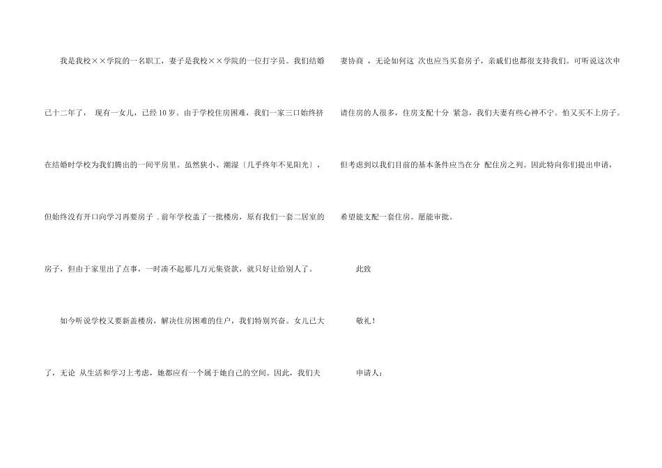 有关住房申请书汇总五篇_第2页