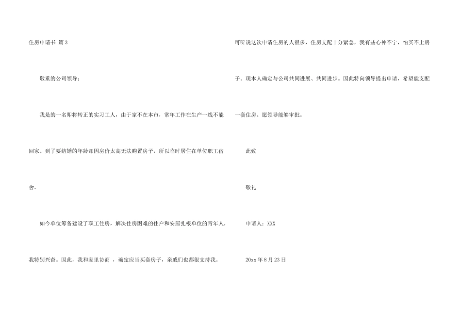 有关住房申请书汇总五篇_第3页