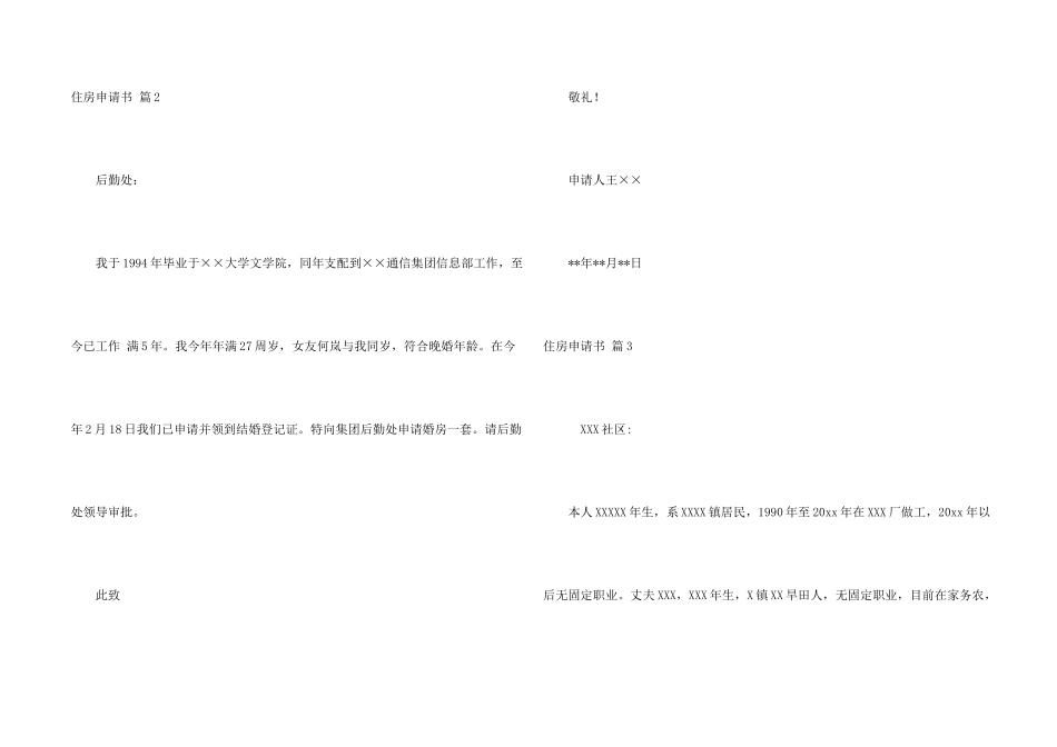 有关住房申请书集合5篇_第2页