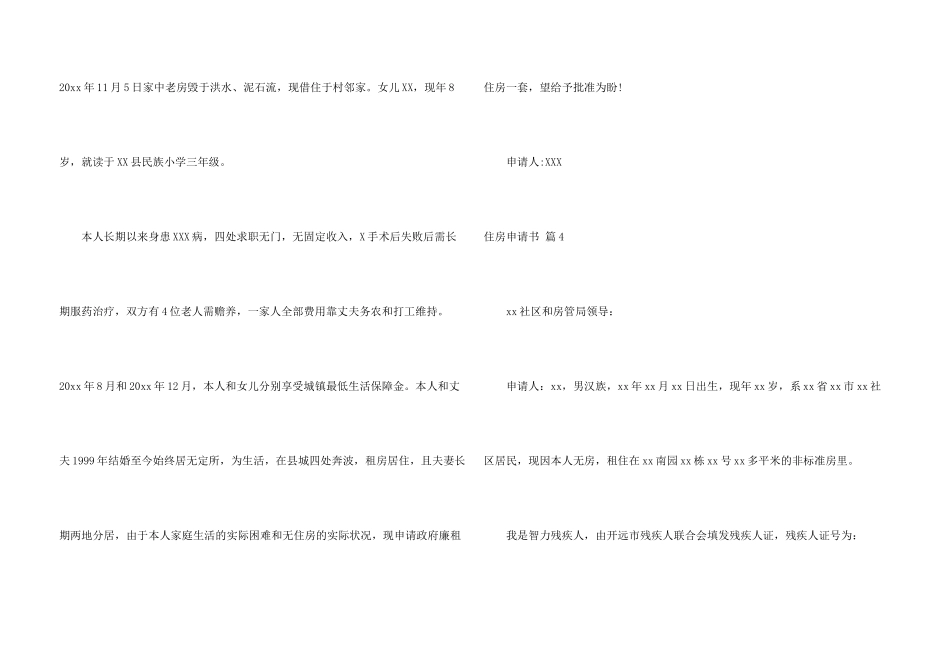 有关住房申请书集合5篇_第3页