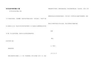 有关住房申请书集合5篇