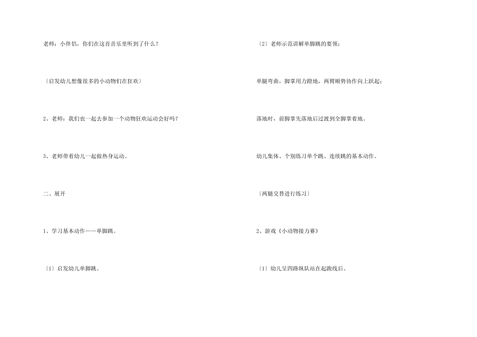 有关体育课教案3篇_第2页