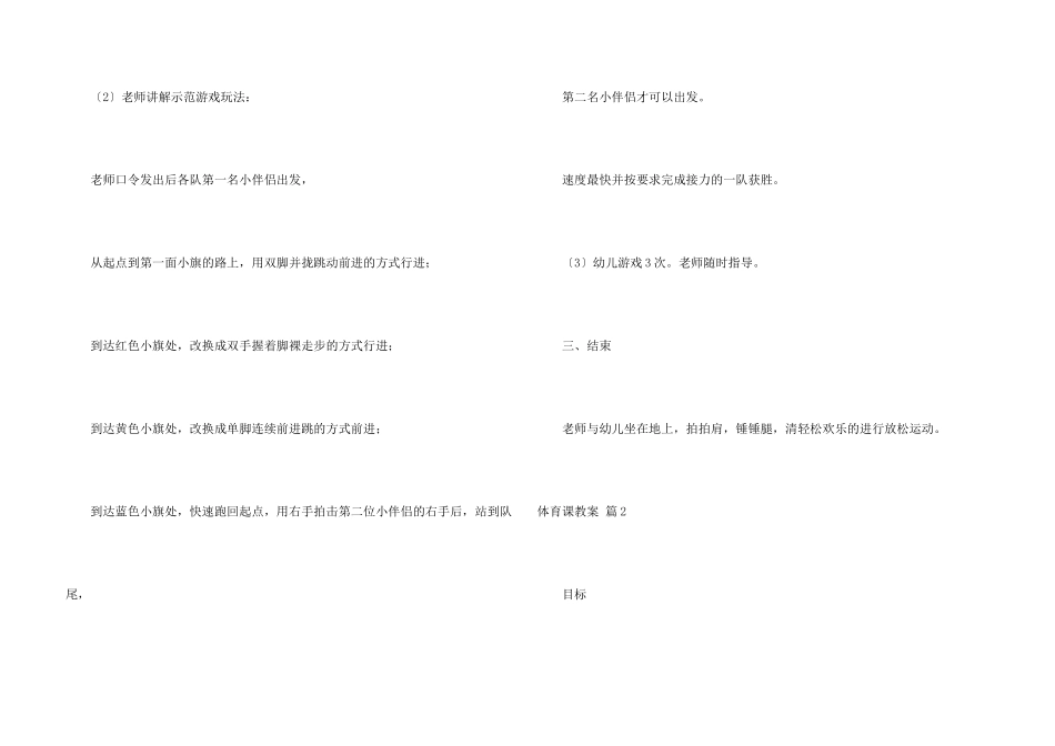 有关体育课教案3篇_第3页
