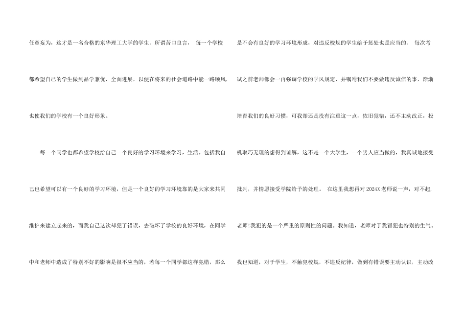 有关作弊检讨书锦集七篇_第3页