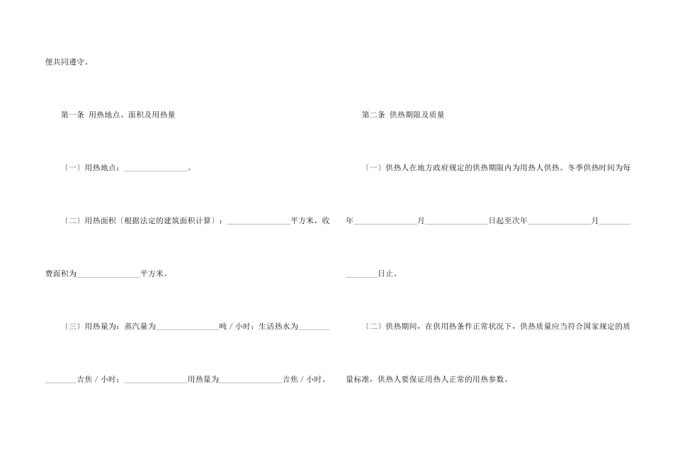 有关供用热力合同3篇_第2页