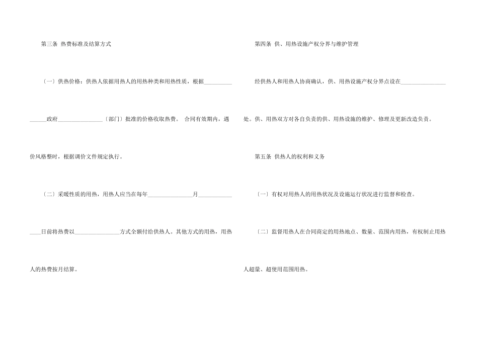 有关供用热力合同3篇_第3页