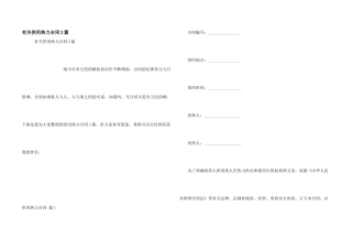 有关供用热力合同3篇